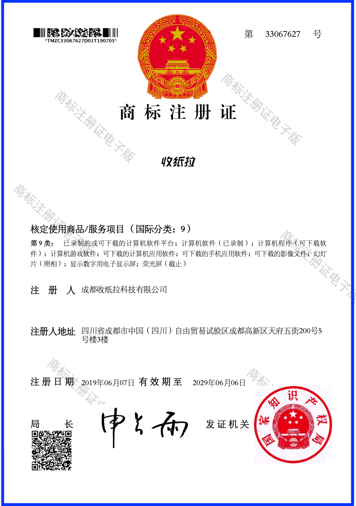 收紙拉商標(biāo)