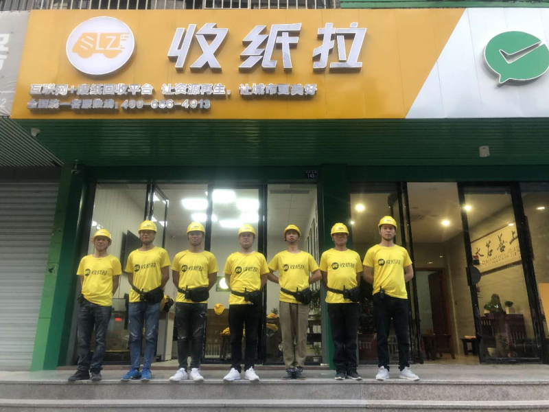 收紙拉專(zhuān)業(yè)資源回收平臺(tái)手把手教你學(xué)會(huì)垃圾分類(lèi)
