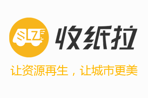 收紙拉,廢紙回收加盟,廢品回收加盟,垃圾分類回收,互聯(lián)網(wǎng)+資源再生,互聯(lián)網(wǎng)廢紙回收