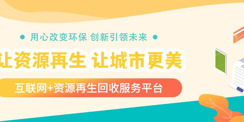 把握商機，互聯(lián)網(wǎng)廢紙回收，創(chuàng)業(yè)要趁早